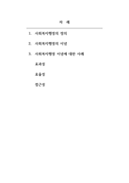 2021년 사회복지행정론-사회복지행정의 이념 중에서 효과성, 효율성, 접근성의 이념을 사례를 들어서 서술하시오-2