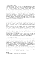 2021년 여성복지론 우리나라 여성빈곤 가구 증가 이유와 이에 대한 해결방안에 대해 서술하시오-3