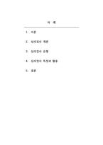 2021년 임상심리학-심리검사 중 인지검사와 성격검사의 유형과(각 두가지) 특징을 각각 설명하라-2