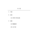 가족복지론_사티어의 의사소통 유형을 간단하게 제시하고 본인이 스트레스 받거나 갈등상황에서 자신을 방어하기 위하여 사용하는 의사소통 유형을 제시하고 구체적으로 자신의 사례를 통하여 분석하시오 또한 건강한 의사소통을 위하여 일상생활에서어떠한 변화가 필요한 지 구체적인 실천 방안에 대하여 서술하시오-2