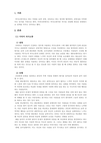가족복지론_사티어의 의사소통 유형을 간단하게 제시하고 본인이 스트레스 받거나 갈등상황에서 자신을 방어하기 위하여 사용하는 의사소통 유형을 제시하고 구체적으로 자신의 사례를 통하여 분석하시오 또한 건강한 의사소통을 위하여 일상생활에서어떠한 변화가 필요한 지 구체적인 실천 방안에 대하여 서술하시오-3