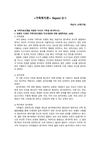 가족복지론-가족치료모델을 적용한 자신의 가족을 분석하시오-2