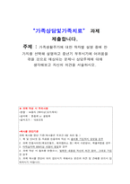 가족상담및가족치료_가족생활주기에 대한 학자별 설명 중에 한 가지를 선택해 설명하고 중년기 부부시기에 어려움을 겪을 것으로 예상되는 문제나 상담주제에 대해 생각해보고 자신의 의견을 서술하시오-1