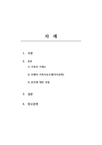 가족상담및가족치료-나의 원가족을 가계도로 도식화해보고 보웬의 다세대가족치료모델의 자아분화의 개념을 적용하여 자기를 깊이있게 성찰해보세요-2