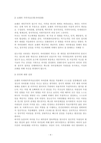 가족상담및가족치료-나의 원가족을 가계도로 도식화해보고 보웬의 다세대가족치료모델의 자아분화의 개념을 적용하여 자기를 깊이있게 성찰해보세요-4