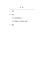 건강가정론_본인 또는 주변 지인의 가정에서 건강가정지원센터의 서비스를 실제로 받는다면 어떤 서비스가 필요할지 작성 (서비스가 필요한 가정의 상황과 그 상황에 적합한 서비스의 구체적인 내용이 포함되어야 함)-2