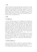 건강가정론_본인 또는 주변 지인의 가정에서 건강가정지원센터의 서비스를 실제로 받는다면 어떤 서비스가 필요할지 작성 (서비스가 필요한 가정의 상황과 그 상황에 적합한 서비스의 구체적인 내용이 포함되어야 함)-3