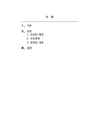 건강가정론_제3차 건강가정기본계획은 2018년 8월에 보완을 하여 현재까지 시행되고 있다 보완된 배경, 추진방향과 변경된 내용을 기술하시오-2