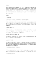 건강가정론_제3차 건강가정기본계획은 2018년 8월에 보완을 하여 현재까지 시행되고 있다 보완된 배경, 추진방향과 변경된 내용을 기술하시오-3