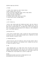 건강가정론_제3차 건강가정기본계획은 2018년 8월에 보완을 하여 현재까지 시행되고 있다 보완된 배경, 추진방향과 변경된 내용을 기술하시오-4