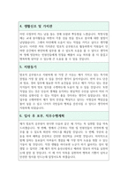 방호직 공무원 자기소개서 직무수행계획, 예상기출면접 (국가직, 지방직, 방호서기보, 청원경찰, 공공안전관)-2