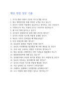 방호직 공무원 자기소개서 직무수행계획, 예상기출면접 (국가직, 지방직, 방호서기보, 청원경찰, 공공안전관)-3
