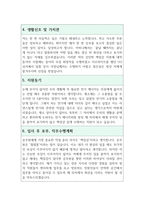 공업직(전기) 공무원 자기소개서 (공업서기보, 국가직, 지방직, 공무직) 직무수행계획, 면접기출-2