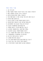 공업직(전기) 공무원 자기소개서 (공업서기보, 국가직, 지방직, 공무직) 직무수행계획, 면접기출-3