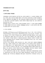 국제경영환경-정치적환경-2
