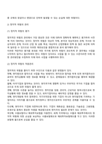 국제경영환경-정치적환경-5