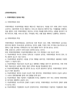 국제마케팅관리-2
