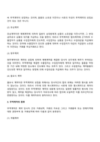 무역계약의 체결-3