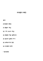 외국환의 특징-1