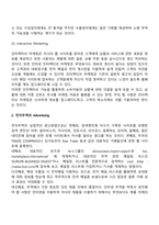 전자무역의 마케팅전략-3