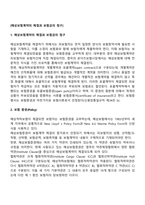 해상보험계약의 체결과 보험금의 청구-2