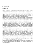 무역학의 기본개념-2