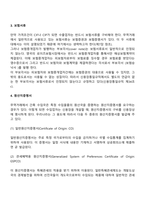 [무역] 운송서류의 구비-3