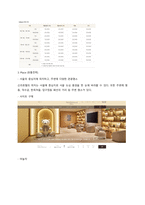 호텔신라 보고서-12