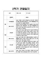 2학기 만1세반 관찰일지+관찰평가 (5명관찰 10Page)-3