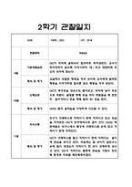 2학기 만1세반 관찰일지+관찰평가 (5명관찰 10Page)-7