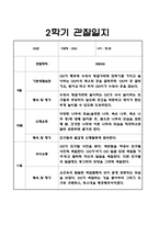 2학기 만1세반 관찰일지+관찰평가 (5명관찰 10Page)-9