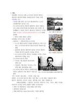 세계 1차 대전에 대한 정리-2