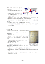 세계 1차 대전에 대한 정리-5