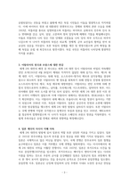 세계 2차 대전의 발발 배경-3