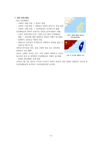 국공 내전에 대해-5
