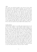 미국 금리 인상에 따른 신흥국의 경제 위기-2