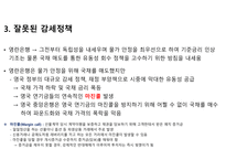 2022 영국 금융위기의 원인-6