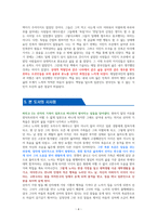 파친코 2 [독서감상문]-4