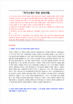 인천공항운영서비스 채용 자기소개서 + 면접질문 + 작성요령-1