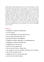 인천공항운영서비스 채용 자기소개서 + 면접질문 + 작성요령-2