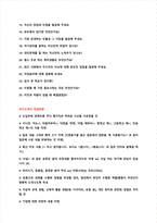 인천공항운영서비스 채용 자기소개서 + 면접질문 + 작성요령-3