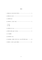 메타버스의 시대의 현 상황과 이슈 및 시사점과 미래를 위한 대비(취업 준비 신문 정리 논술)-2