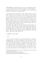 메타버스의 시대의 현 상황과 이슈 및 시사점과 미래를 위한 대비(취업 준비 신문 정리 논술)-5