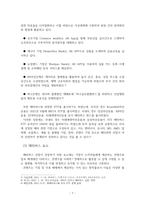 메타버스의 시대의 현 상황과 이슈 및 시사점과 미래를 위한 대비(취업 준비 신문 정리 논술)-7