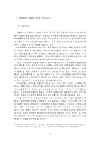 메타버스의 시대의 현 상황과 이슈 및 시사점과 미래를 위한 대비(취업 준비 신문 정리 논술)-10