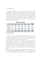 메타버스의 시대의 현 상황과 이슈 및 시사점과 미래를 위한 대비(취업 준비 신문 정리 논술)-11