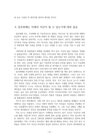메타버스의 시대의 현 상황과 이슈 및 시사점과 미래를 위한 대비(취업 준비 신문 정리 논술)-12