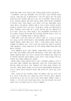 메타버스의 시대의 현 상황과 이슈 및 시사점과 미래를 위한 대비(취업 준비 신문 정리 논술)-14