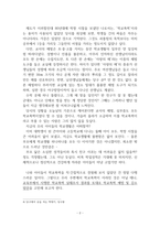 학교폭력 예방 및 감소방안(학교폭력 실태조사 결과를 바탕으로)-2