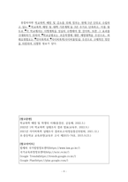 학교폭력 예방 및 감소방안(학교폭력 실태조사 결과를 바탕으로)-9